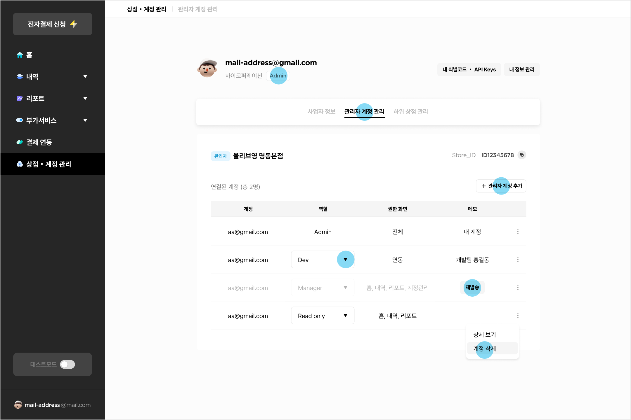 관리자 계정 시점